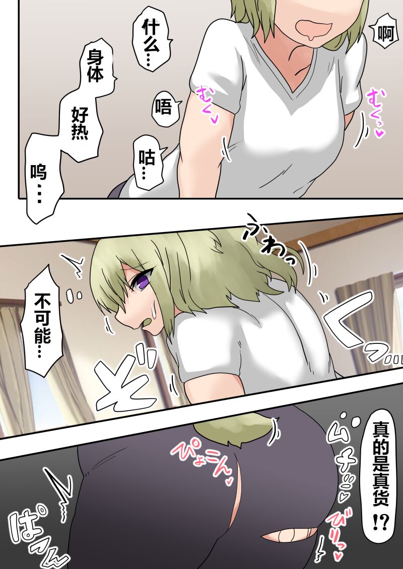 [Usausagiusa(Neosino)]女体化+兽化APP[贱兔汉化组] image number 3