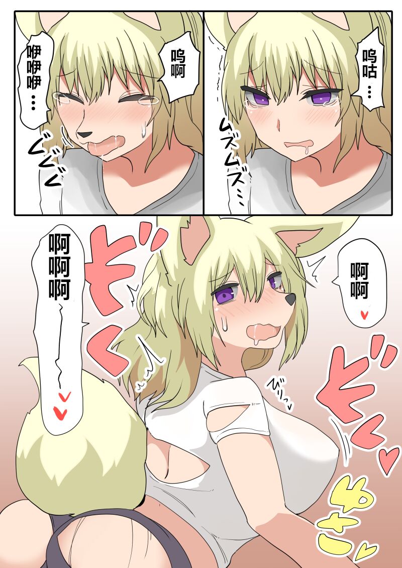 [Usausagiusa(Neosino)]女体化+兽化APP[贱兔汉化组] image number 5