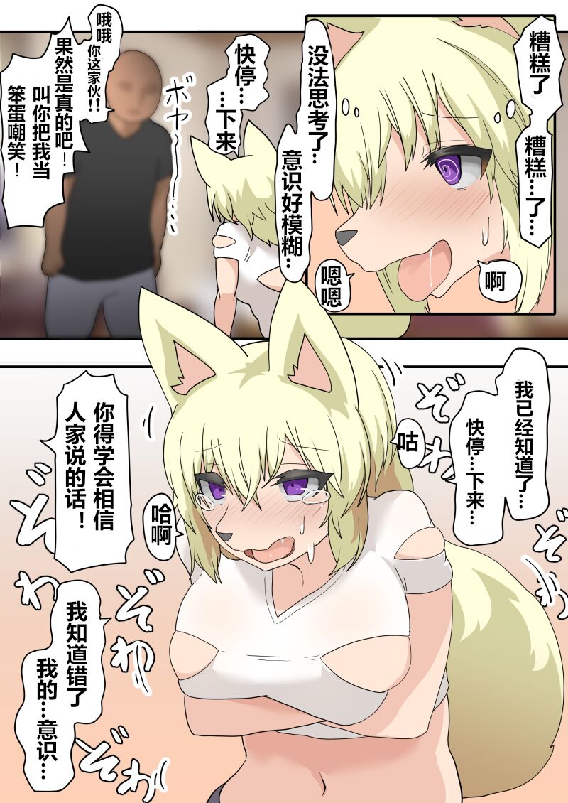 [Usausagiusa(Neosino)]女体化+兽化APP[贱兔汉化组] image number 6