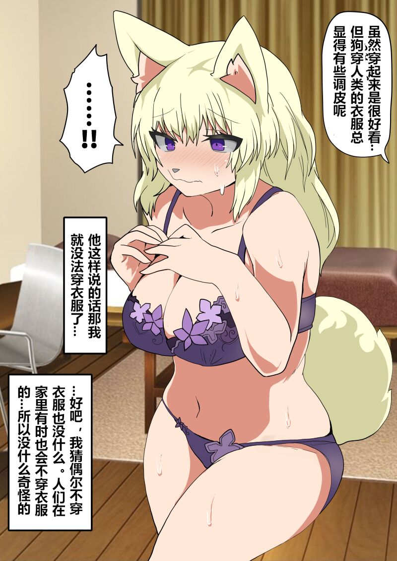 [Usausagiusa(Neosino)]女体化+兽化APP[贱兔汉化组] image number 17