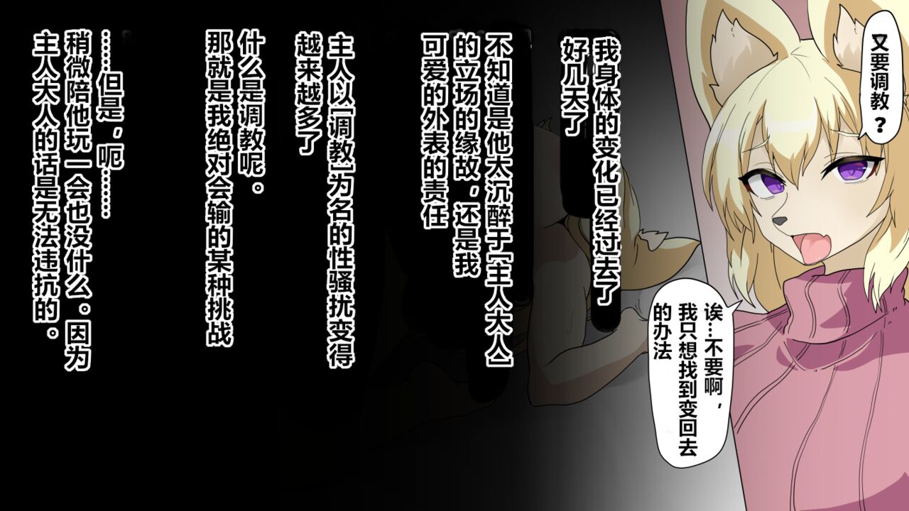 [Usausagiusa(Neosino)]女体化+兽化APP[贱兔汉化组] image number 18