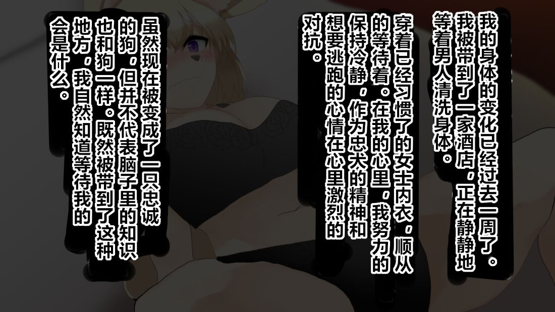 [Usausagiusa(Neosino)]女体化+兽化APP[贱兔汉化组] image number 23