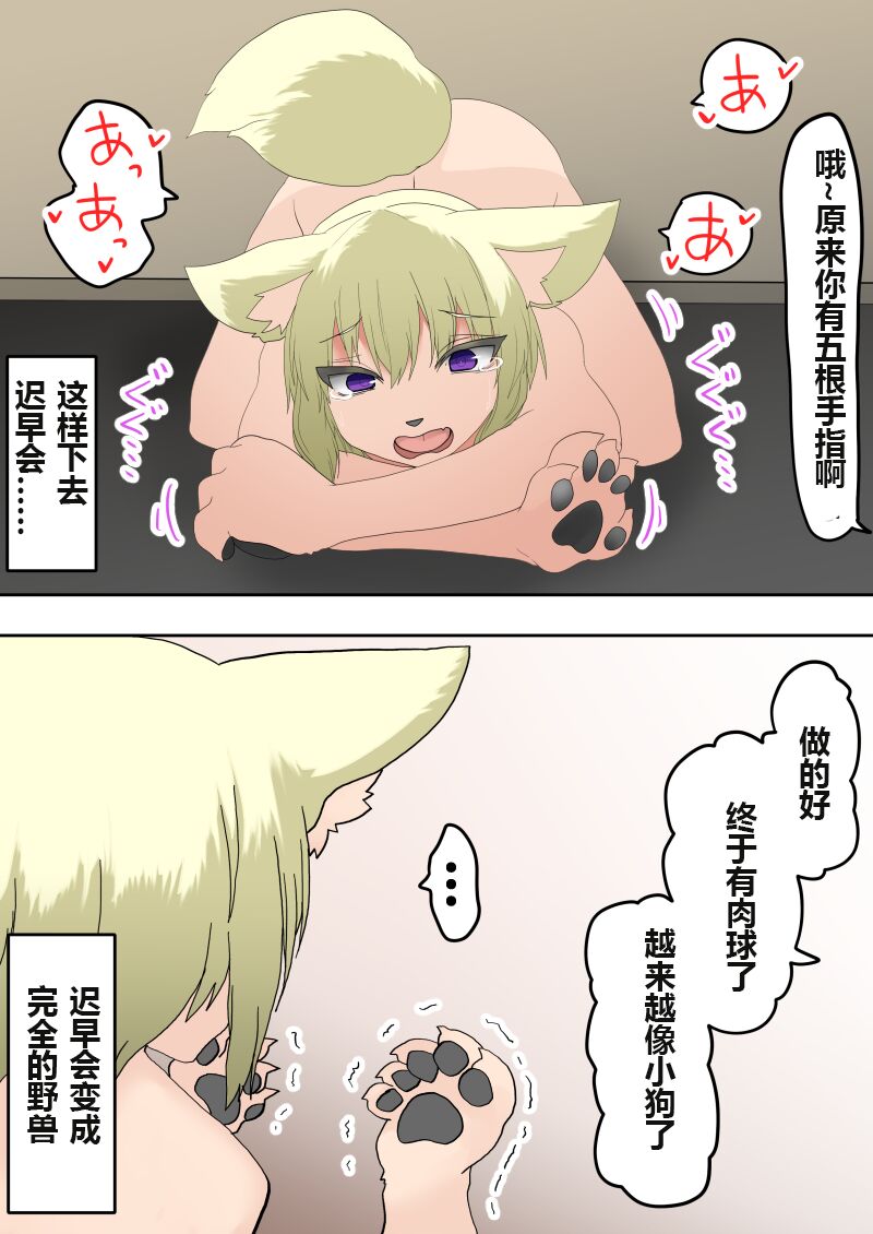 [Usausagiusa(Neosino)]女体化+兽化APP[贱兔汉化组] image number 47