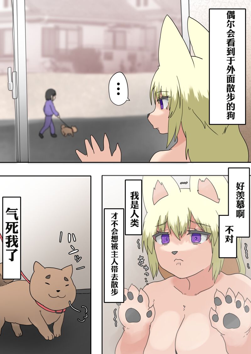 [Usausagiusa(Neosino)]女体化+兽化APP[贱兔汉化组] image number 48