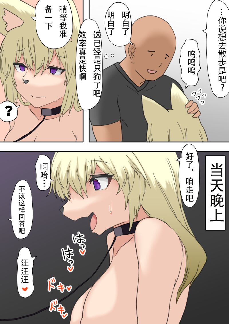 [Usausagiusa(Neosino)]女体化+兽化APP[贱兔汉化组] image number 49