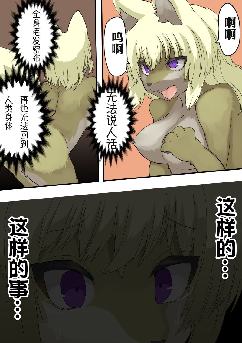 [Usausagiusa(Neosino)]女体化+兽化APP[贱兔汉化组] image number 60