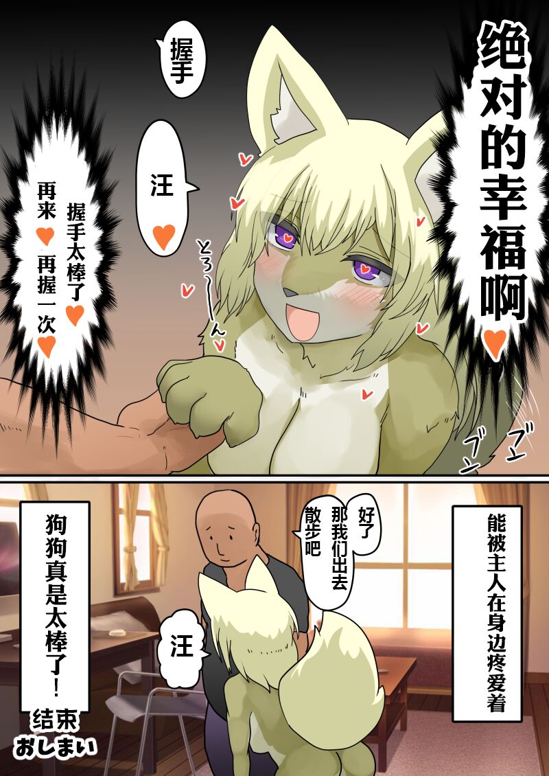 [Usausagiusa(Neosino)]女体化+兽化APP[贱兔汉化组] image number 61