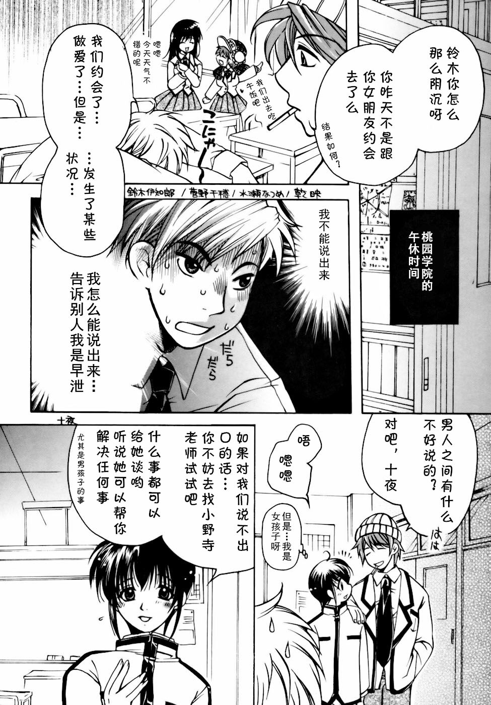 [Higashimidou Hisagi, Yamasaki Masato] Momozono Gakuen Sei Kagaku Jugyou Houkago Fuck Ch. 5 [Chinese] [cqxl自己汉化] numero di immagine  3