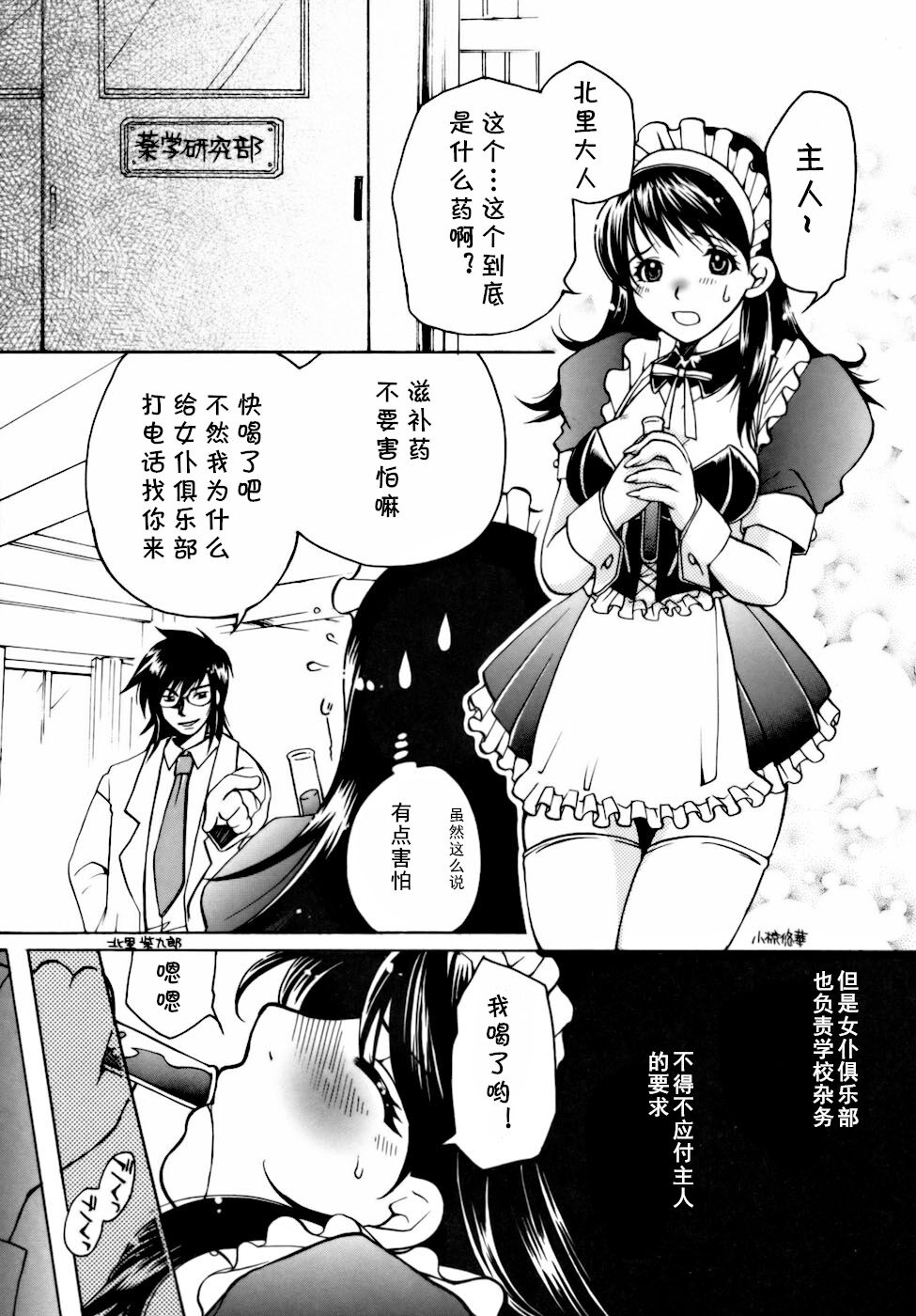 [Higashimidou Hisagi, Yamasaki Masato] Momozono Gakuen Sei Kagaku Jugyou Houkago Fuck Ch. 6 [Chinese] [cqxl自己汉化] numero di immagine  5