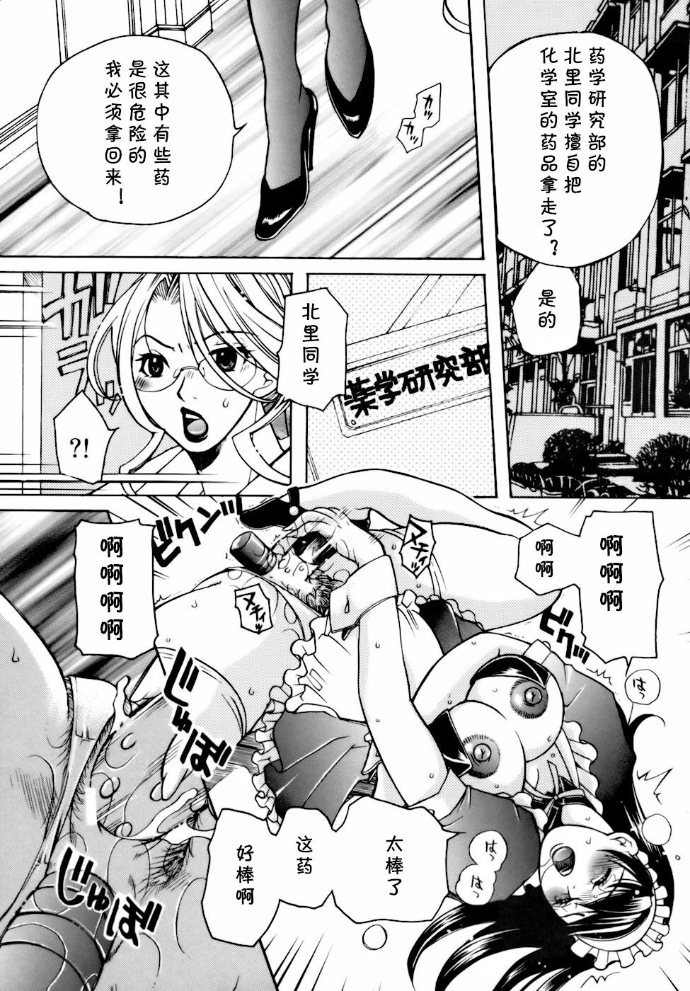 [Higashimidou Hisagi, Yamasaki Masato] Momozono Gakuen Sei Kagaku Jugyou Houkago Fuck Ch. 6 [Chinese] [cqxl自己汉化] numero di immagine  6