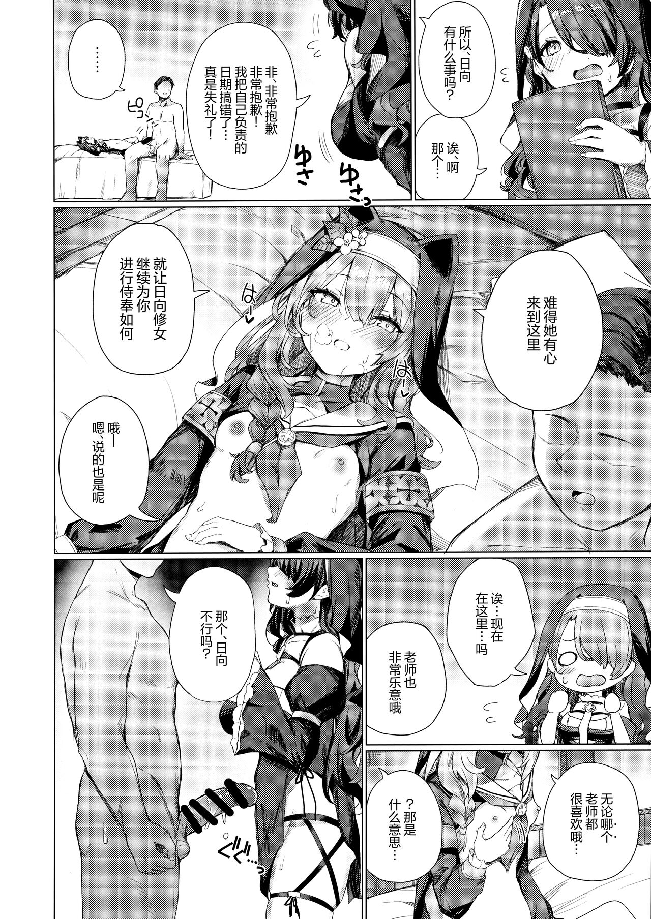 (C103) [grand-slum (Cure Slum)] Kinyoku Sister ni Zange o Suwareru Hon | 被禁欲的修女小姐们将忏悔吸食殆尽的本 (Blue Archive) [Chinese] [欶澜汉化组] 图片编号 13