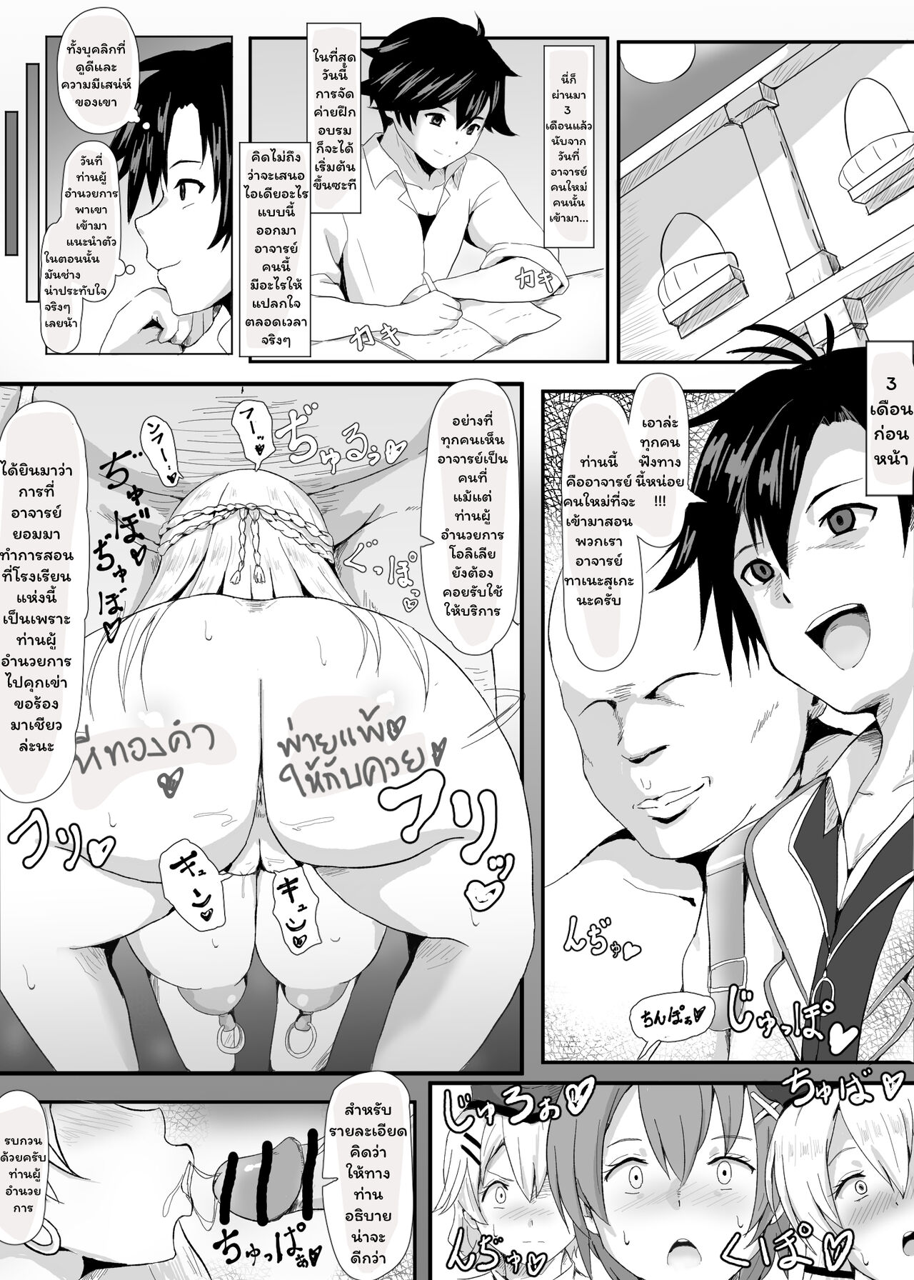 [Sanatuki] Sen no Kiseki NTR Saimin Gakuen Prologue (The Legend of Heroes: Sen no Kiseki) [Thai ภาษาไทย] 이미지 번호 2