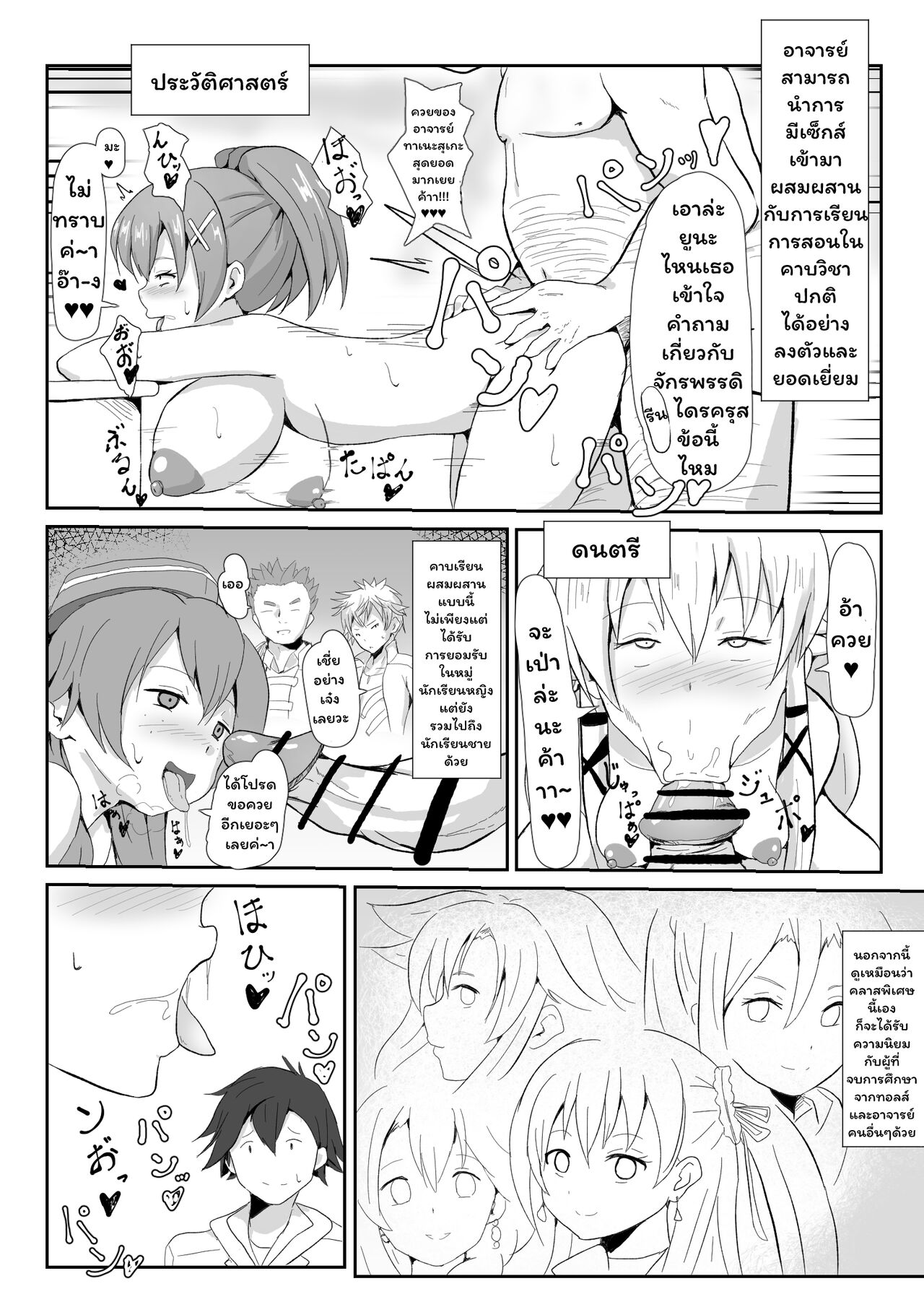 [Sanatuki] Sen no Kiseki NTR Saimin Gakuen Prologue (The Legend of Heroes: Sen no Kiseki) [Thai ภาษาไทย] 이미지 번호 5