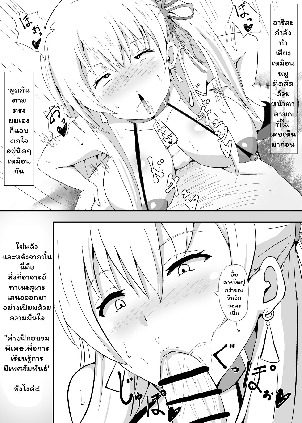 [Sanatuki] Sen no Kiseki NTR Saimin Gakuen Prologue (The Legend of Heroes: Sen no Kiseki) [Thai ภาษาไทย] 이미지 번호 6