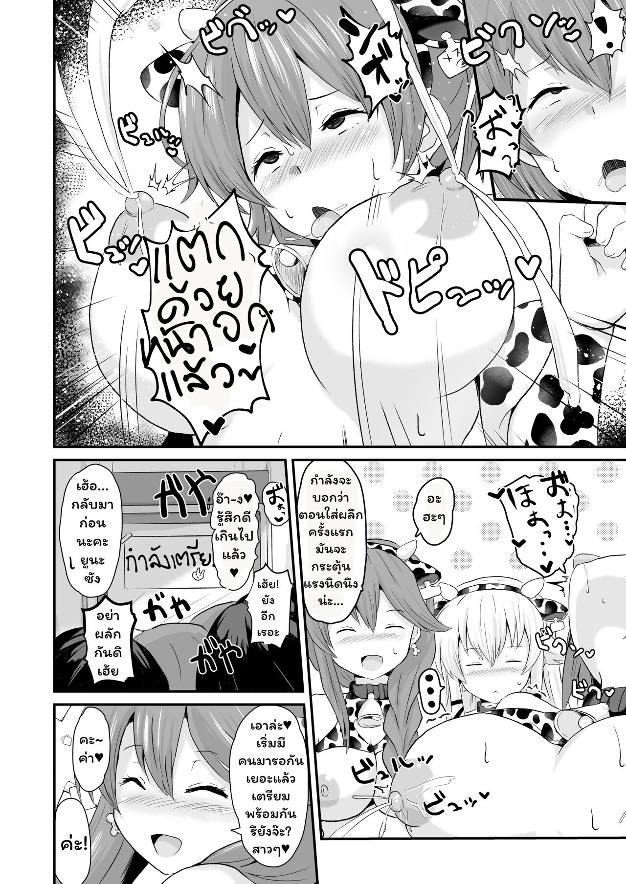 [Sanatuki] Sen no Kiseki NTR Saimin Gakuen Prologue (The Legend of Heroes: Sen no Kiseki) [Thai ภาษาไทย] 이미지 번호 31