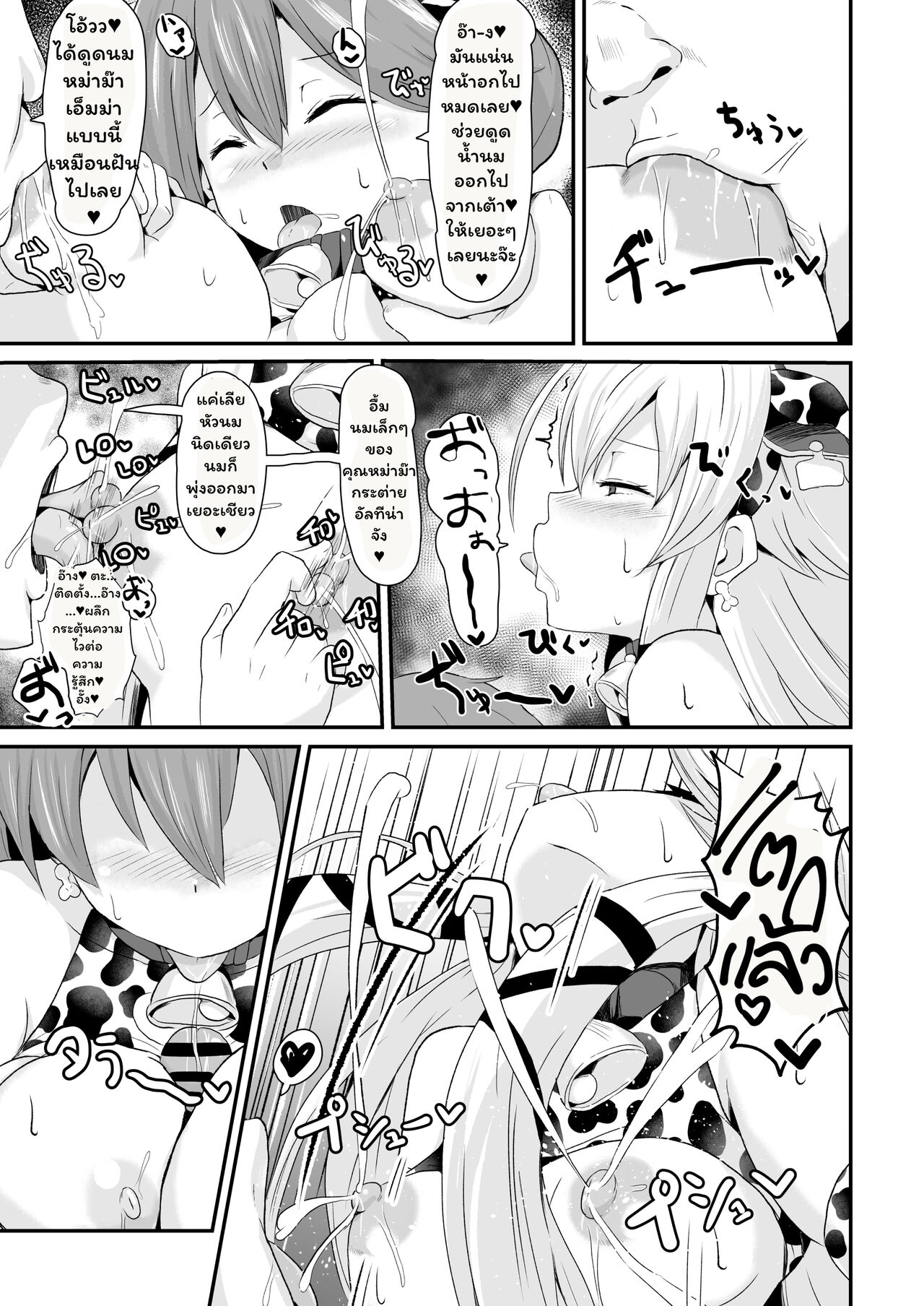 [Sanatuki] Sen no Kiseki NTR Saimin Gakuen Prologue (The Legend of Heroes: Sen no Kiseki) [Thai ภาษาไทย] 이미지 번호 32