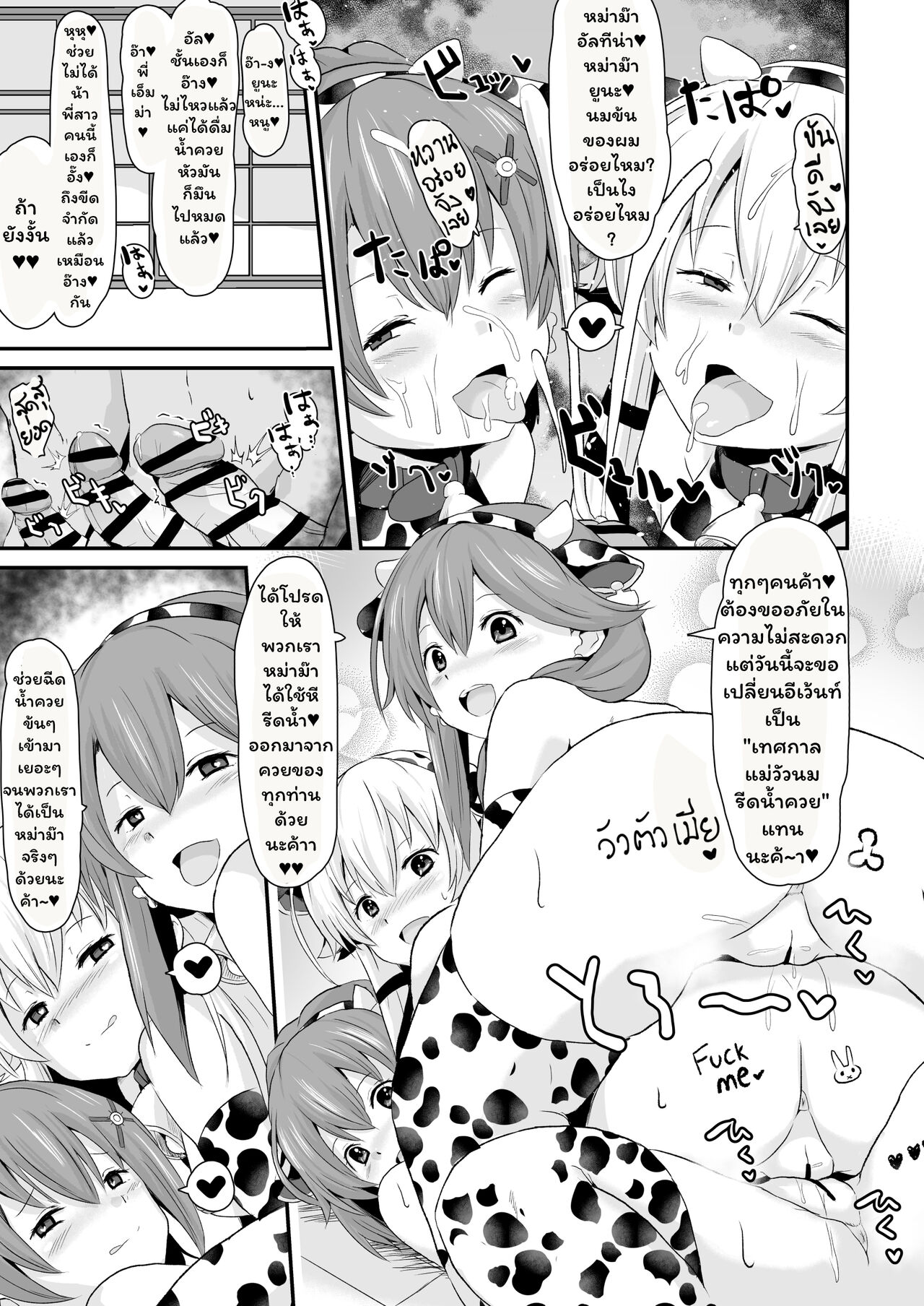 [Sanatuki] Sen no Kiseki NTR Saimin Gakuen Prologue (The Legend of Heroes: Sen no Kiseki) [Thai ภาษาไทย] 이미지 번호 34