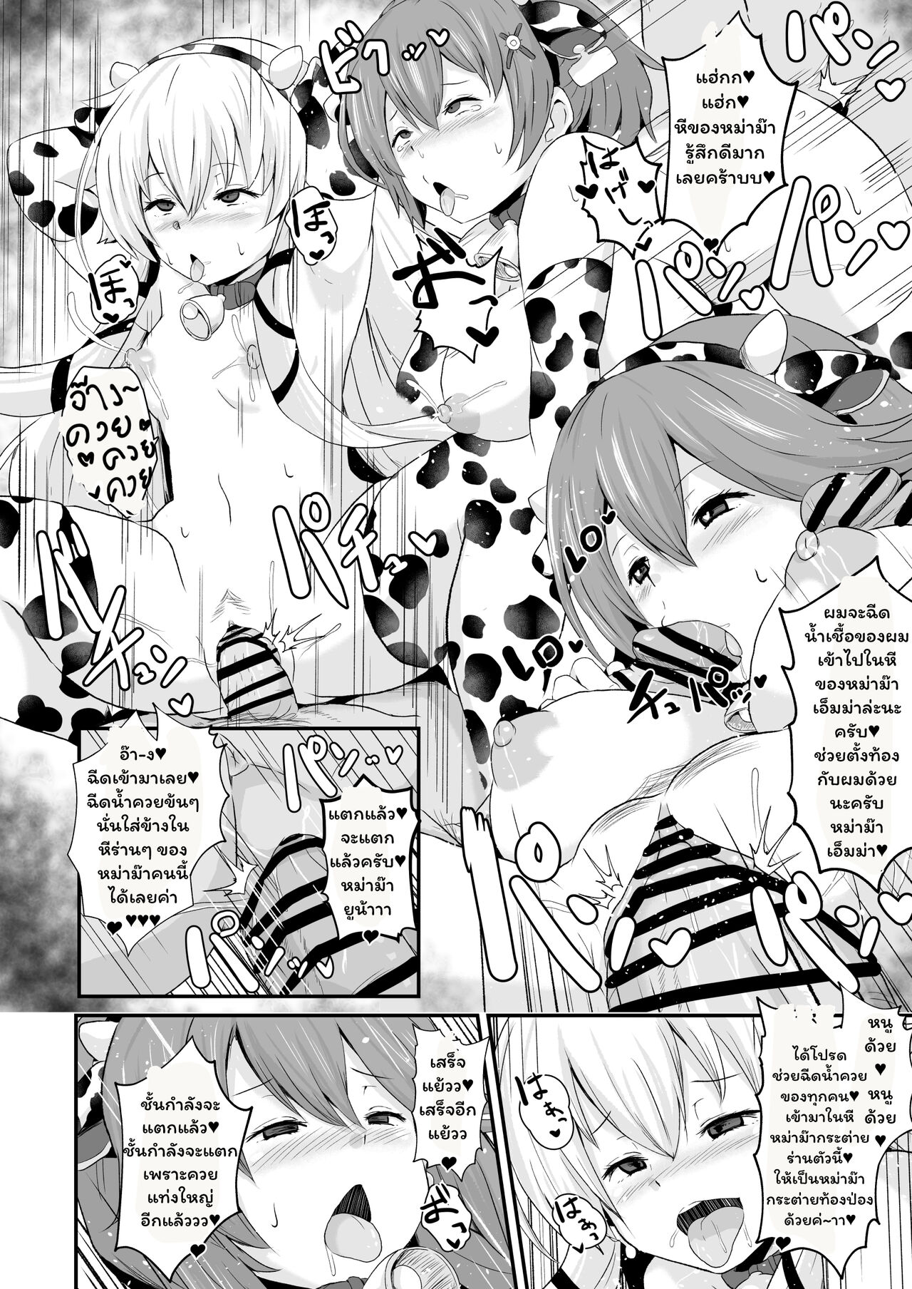 [Sanatuki] Sen no Kiseki NTR Saimin Gakuen Prologue (The Legend of Heroes: Sen no Kiseki) [Thai ภาษาไทย] 이미지 번호 35