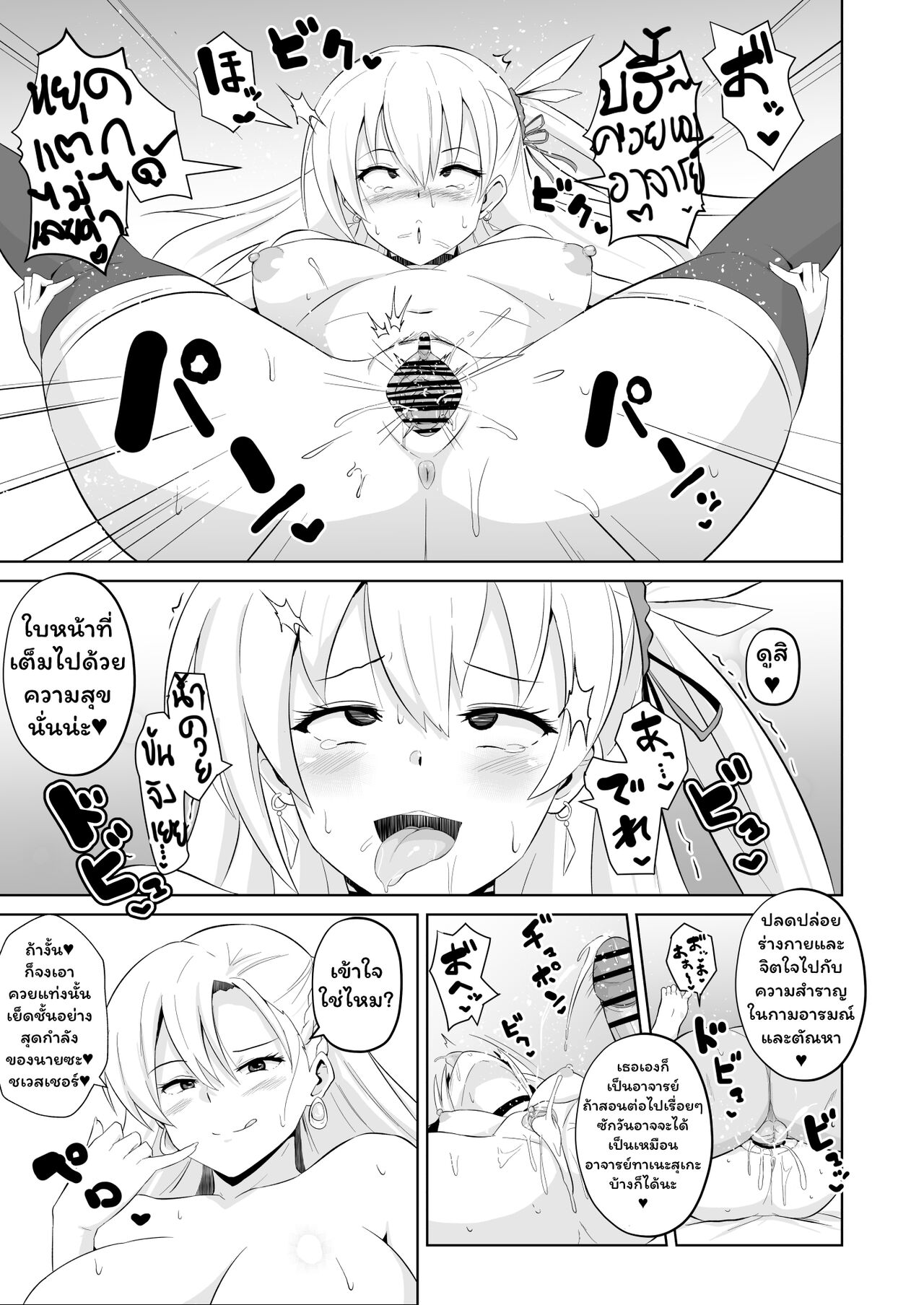 [Sanatuki] Sen no Kiseki NTR Saimin Gakuen Prologue (The Legend of Heroes: Sen no Kiseki) [Thai ภาษาไทย] 이미지 번호 48