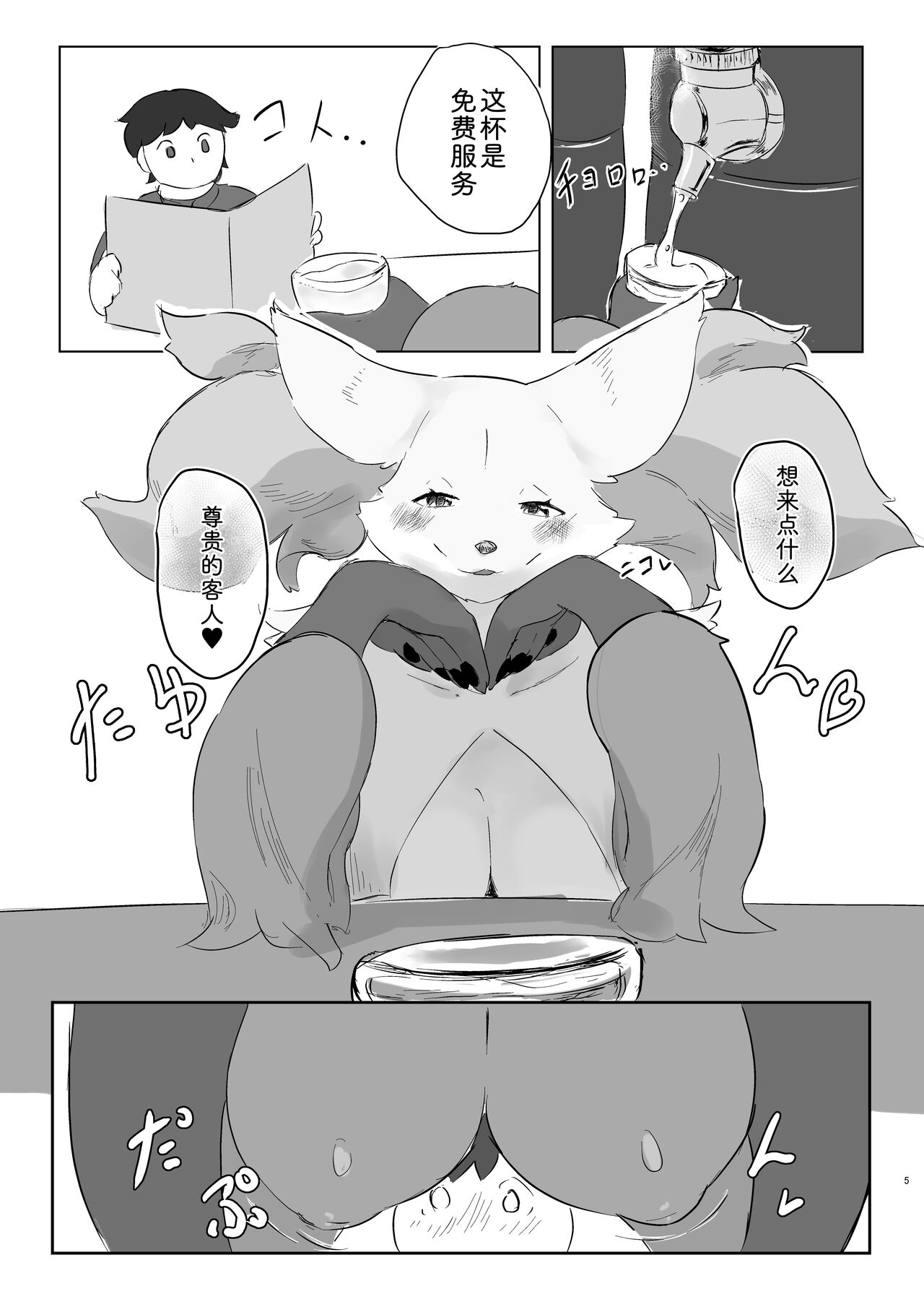 [Amedoriya (Tubasa)] Majo Kitsune no Himitsu no Menu | 魔女狐的秘密菜单 (Pokémon) [Chinese] [zc2333] [Digital] numero di immagine  5