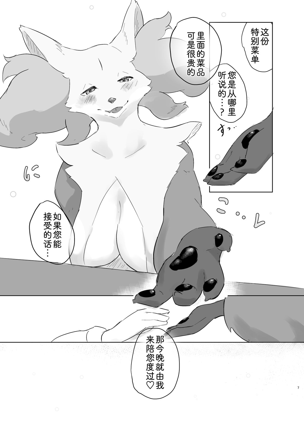 [Amedoriya (Tubasa)] Majo Kitsune no Himitsu no Menu | 魔女狐的秘密菜单 (Pokémon) [Chinese] [zc2333] [Digital] numero di immagine  7