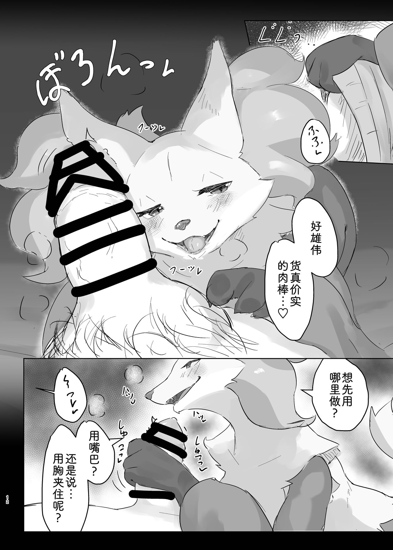 [Amedoriya (Tubasa)] Majo Kitsune no Himitsu no Menu | 魔女狐的秘密菜单 (Pokémon) [Chinese] [zc2333] [Digital] numero di immagine  12
