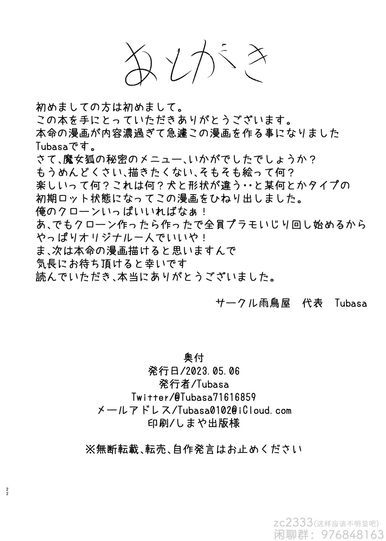 [Amedoriya (Tubasa)] Majo Kitsune no Himitsu no Menu | 魔女狐的秘密菜单 (Pokémon) [Chinese] [zc2333] [Digital] numero di immagine  22