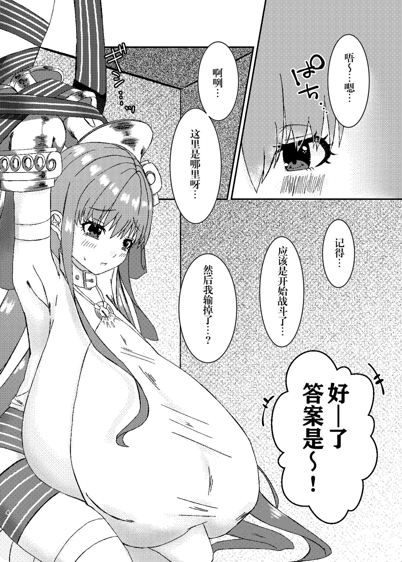 [Chocolate Jam (Koala)] Lip no Oppai ni Oshioki desu (Fate/Grand Order) [Digital] [Chinese] [钢华团汉化组] 画像番号 3