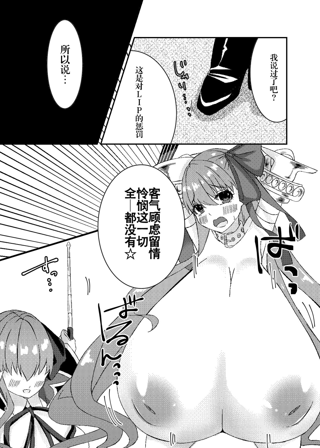 [Chocolate Jam (Koala)] Lip no Oppai ni Oshioki desu (Fate/Grand Order) [Digital] [Chinese] [钢华团汉化组] 画像番号 7