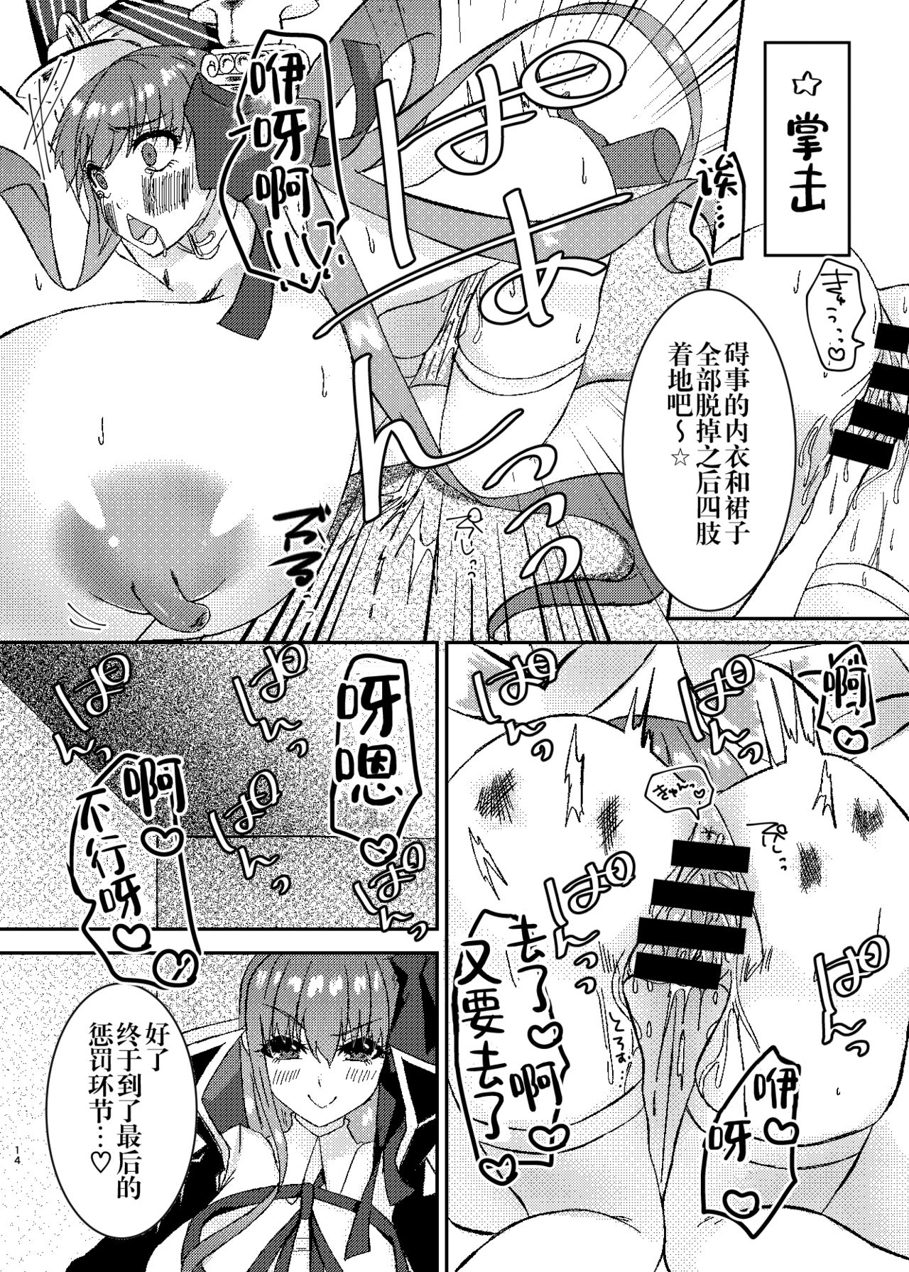 [Chocolate Jam (Koala)] Lip no Oppai ni Oshioki desu (Fate/Grand Order) [Digital] [Chinese] [钢华团汉化组] 画像番号 13