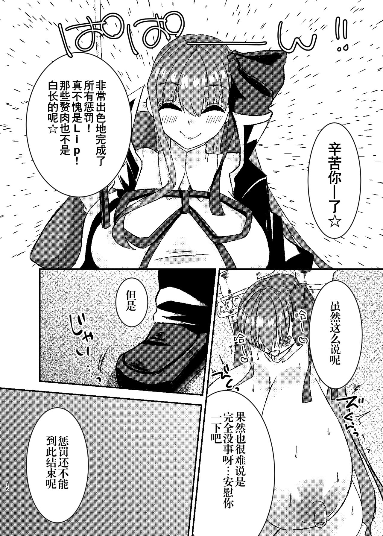 [Chocolate Jam (Koala)] Lip no Oppai ni Oshioki desu (Fate/Grand Order) [Digital] [Chinese] [钢华团汉化组] 画像番号 15