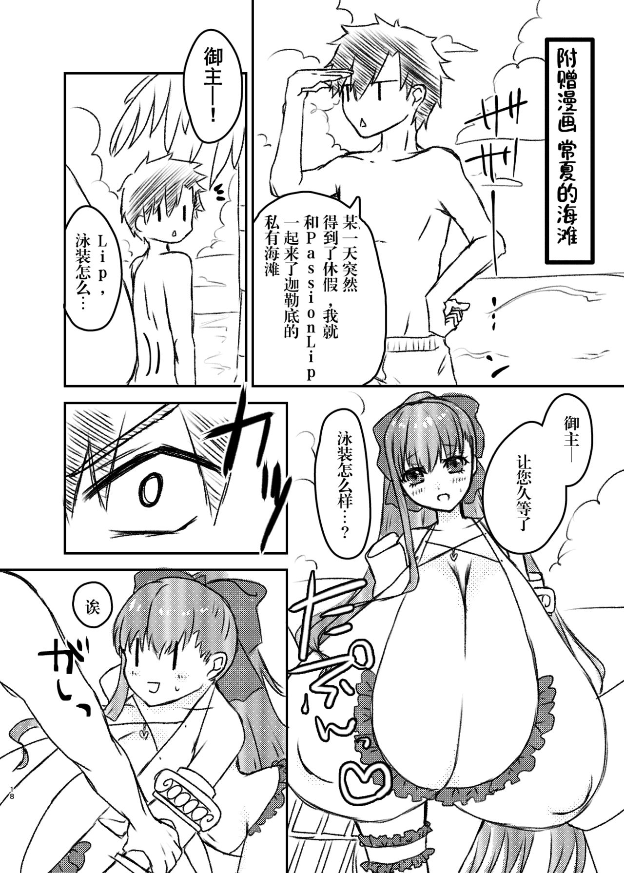 [Chocolate Jam (Koala)] Lip no Oppai ni Oshioki desu (Fate/Grand Order) [Digital] [Chinese] [钢华团汉化组] 画像番号 17