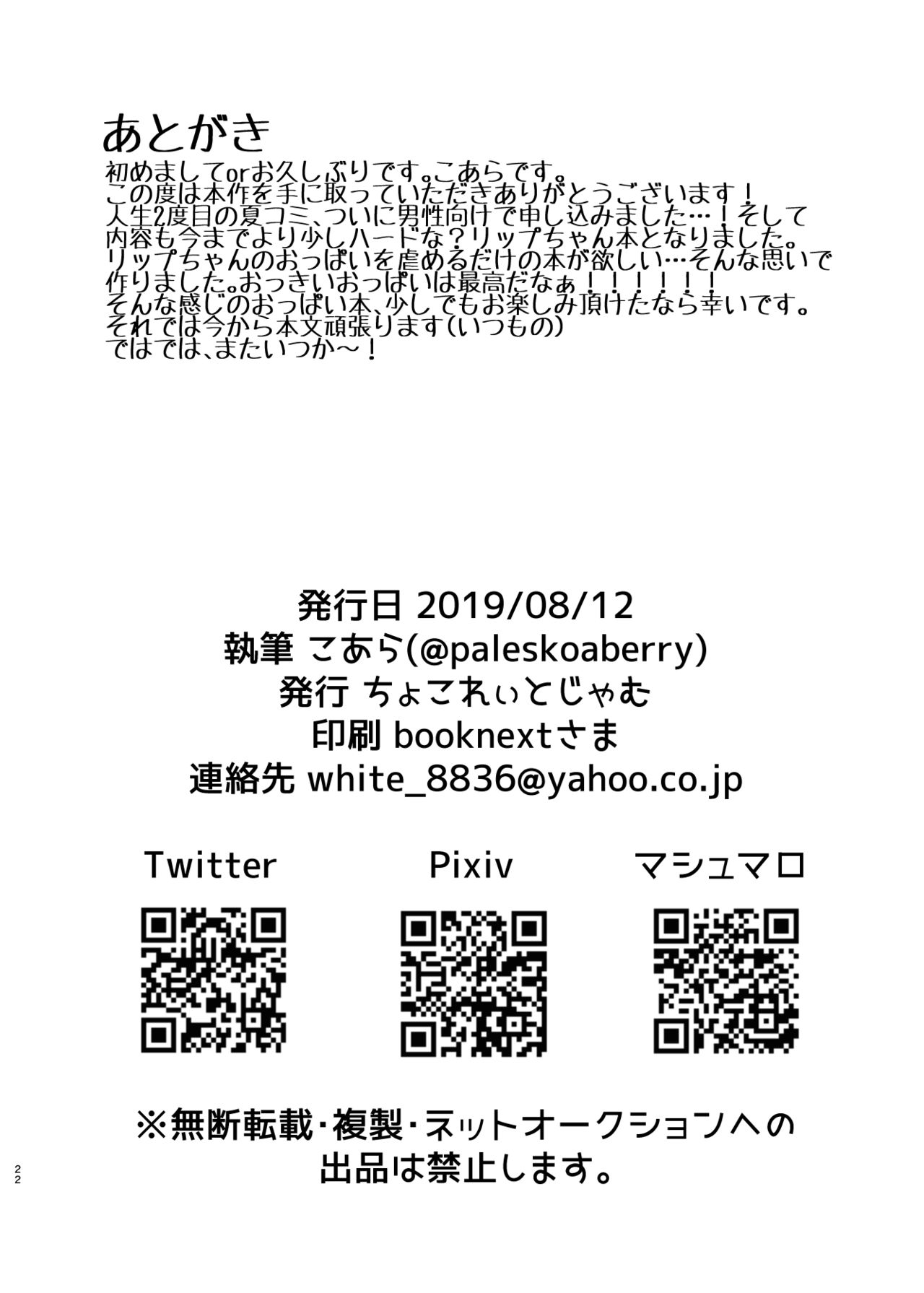 [Chocolate Jam (Koala)] Lip no Oppai ni Oshioki desu (Fate/Grand Order) [Digital] [Chinese] [钢华团汉化组] 画像番号 22