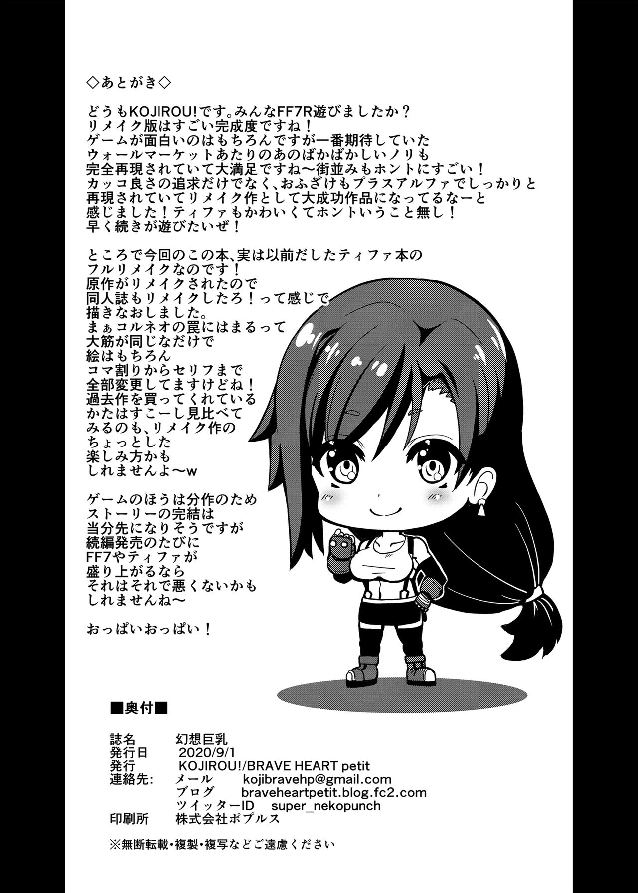 [BRAVE HEART petit (KOJIROU!)] Gensou Kyonyuu (Final Fantasy VII) [Digital] image number 26