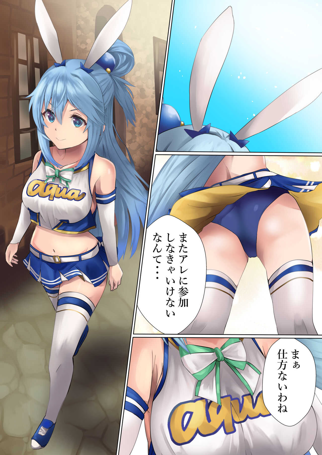 [Kanariko] Megami no Fuka Kachi (Kono Subarashii Sekai ni Syukufuku o!) Bildnummer 1