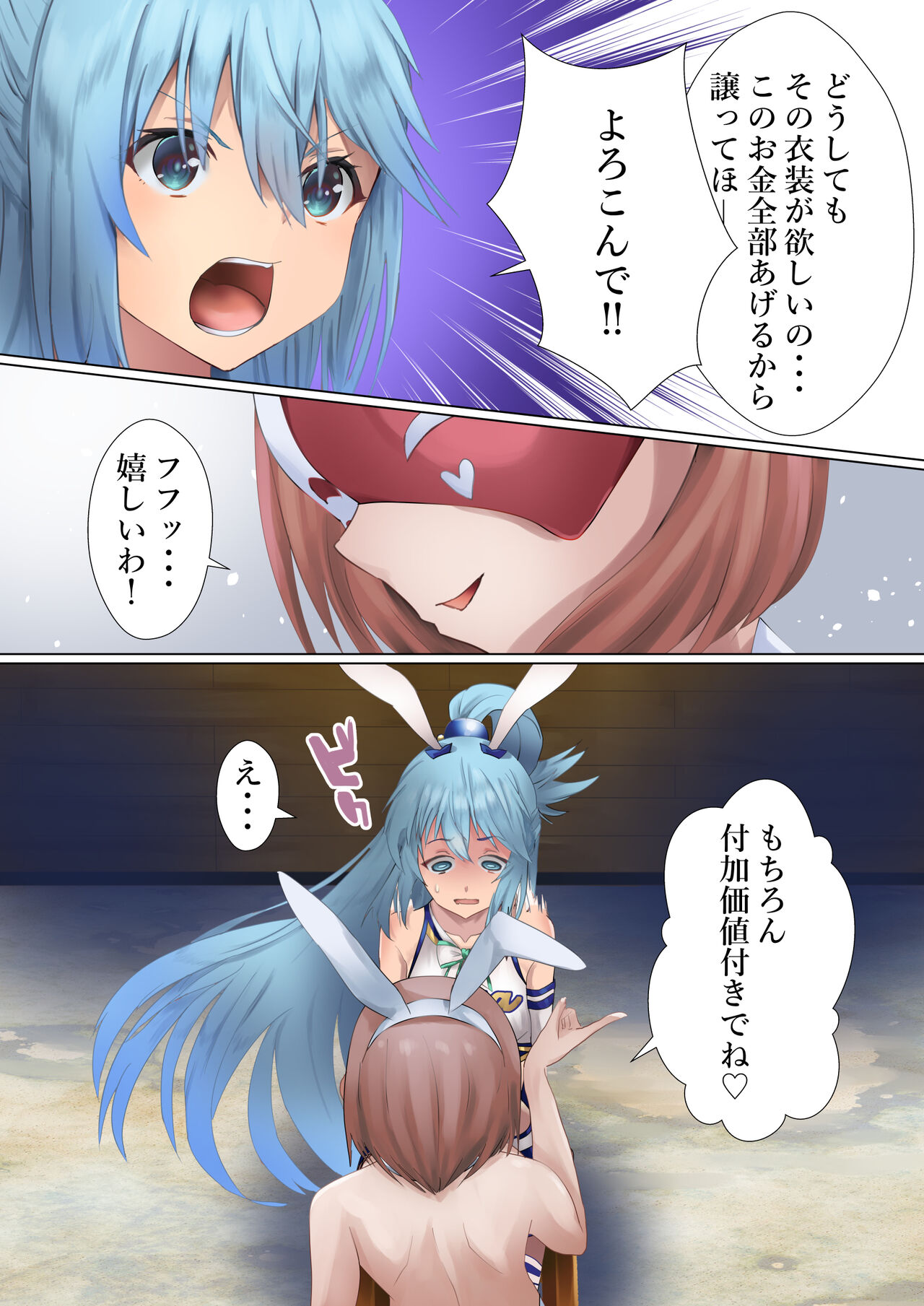 [Kanariko] Megami no Fuka Kachi (Kono Subarashii Sekai ni Syukufuku o!) Bildnummer 9