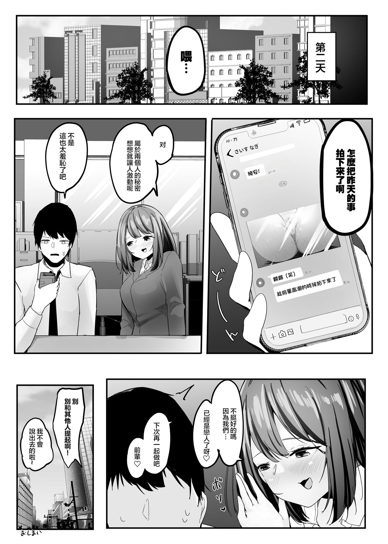[Marushamo] Ore no Seiheki ga  Kouhai ni Baretara Kouhai mo Onaji Seiheki datta | 我的性癖被公司後輩知道後沒想到她也是一樣性癖 [Chinese] [沒有漢化] imagen número 49