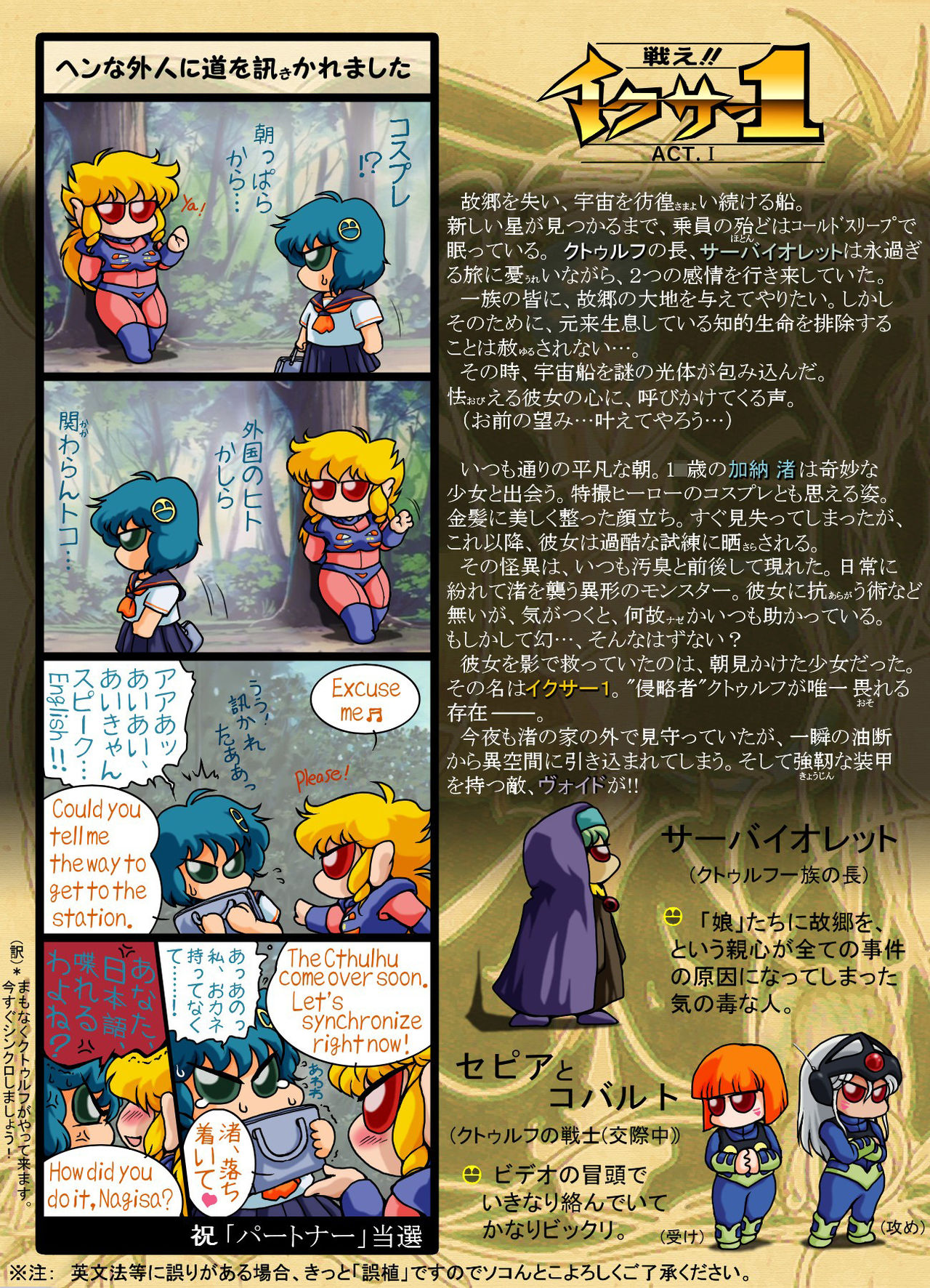 [Yaki Lemon] F*ght! I*zer One: Ambition of the Cthulhu (Fight! Iczer One) 이미지 번호 2