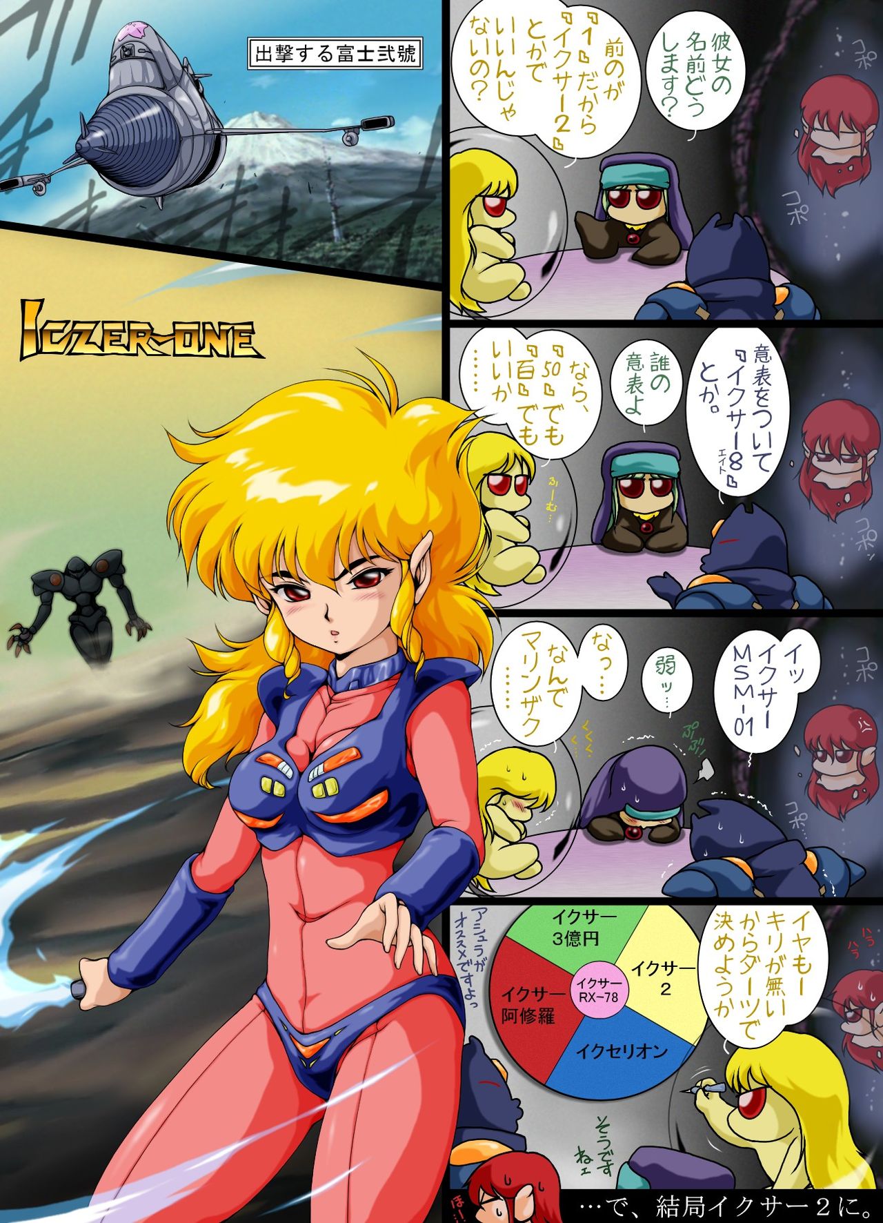 [Yaki Lemon] F*ght! I*zer One: Ambition of the Cthulhu (Fight! Iczer One) 이미지 번호 11