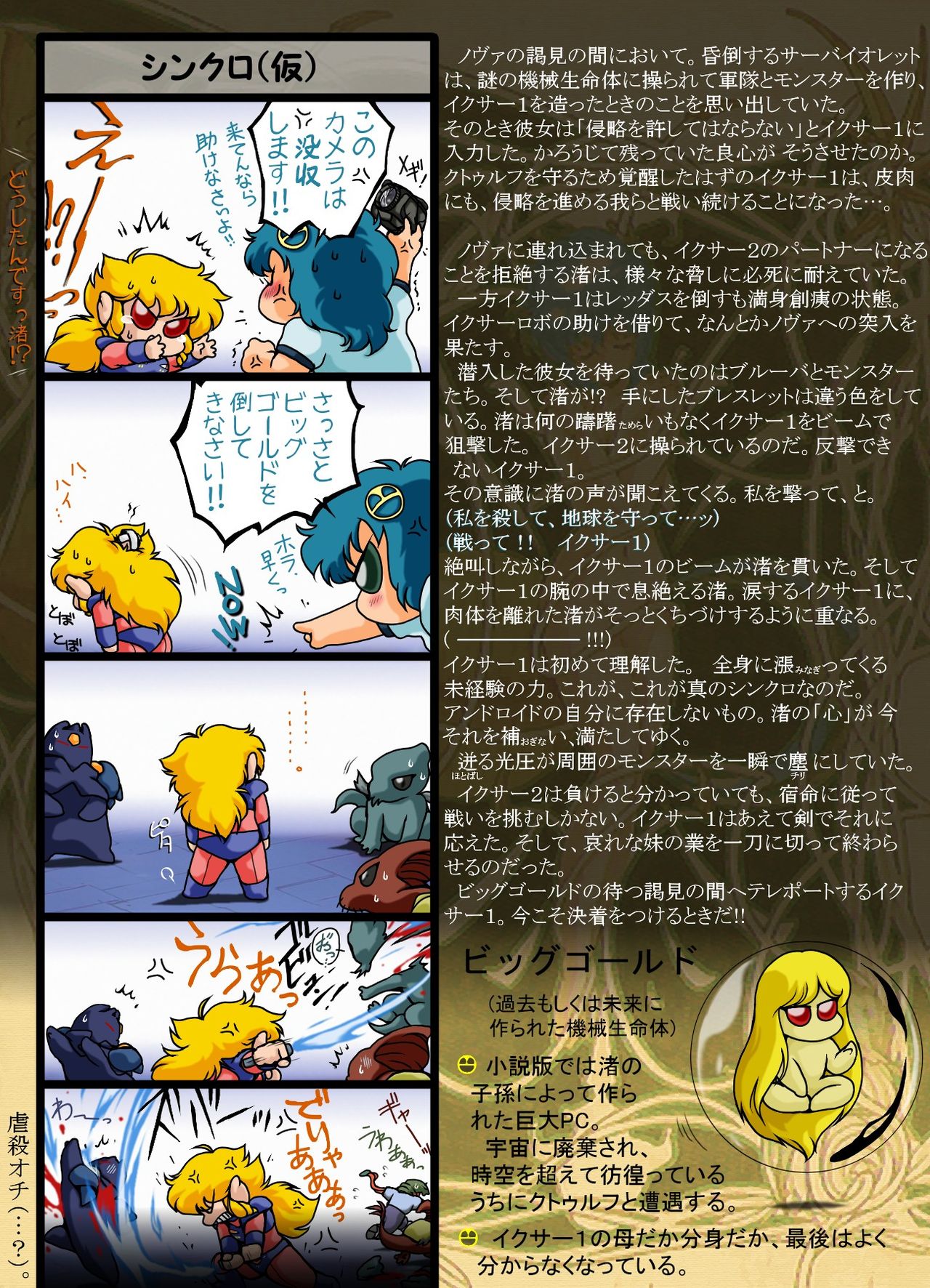 [Yaki Lemon] F*ght! I*zer One: Ambition of the Cthulhu (Fight! Iczer One) 이미지 번호 30