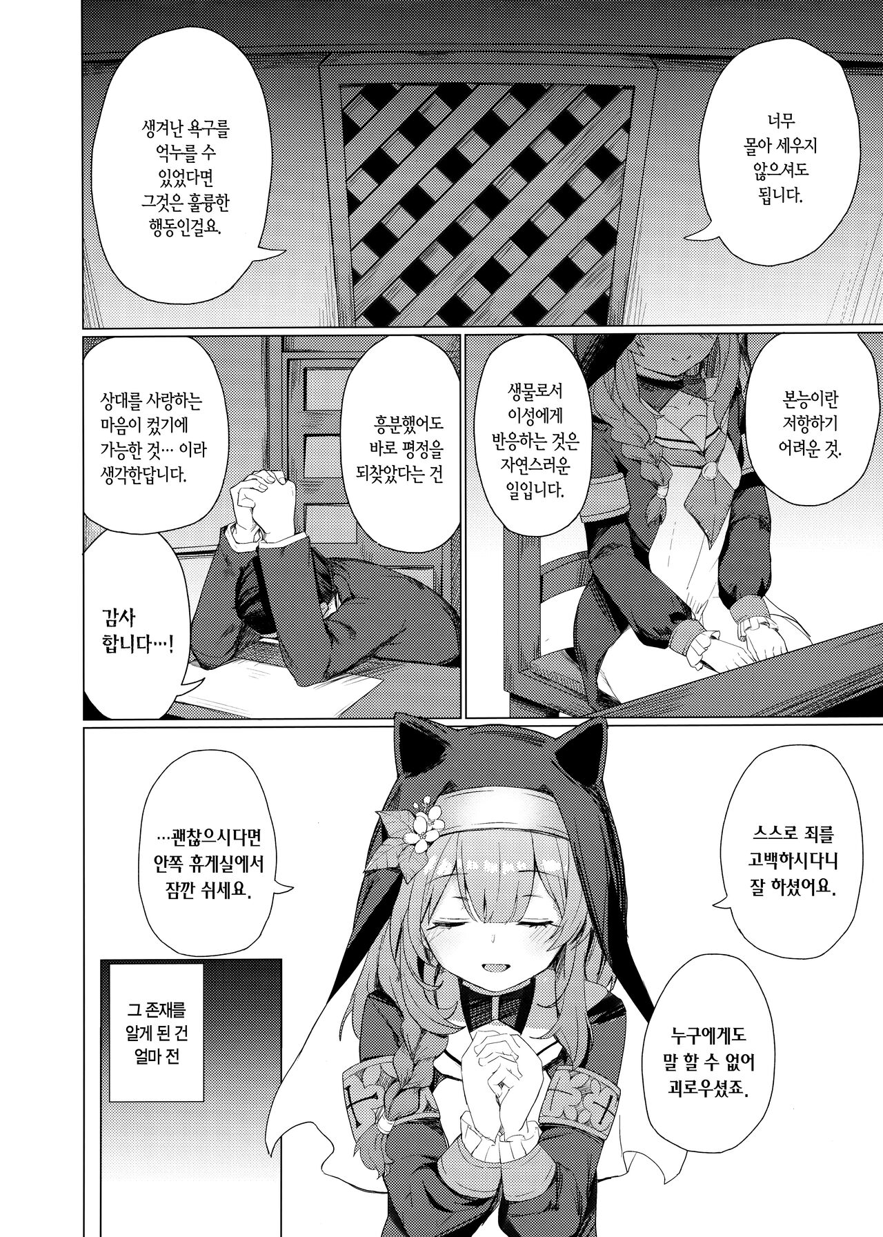 (C103) [grand-slum (Cure Slum)] Kinyoku Sister ni Zange o Suwareru Hon | 금욕 시스터에게 참회를 빨리는 책 (Blue Archive) [Korean] [L. P.] изображение № 3