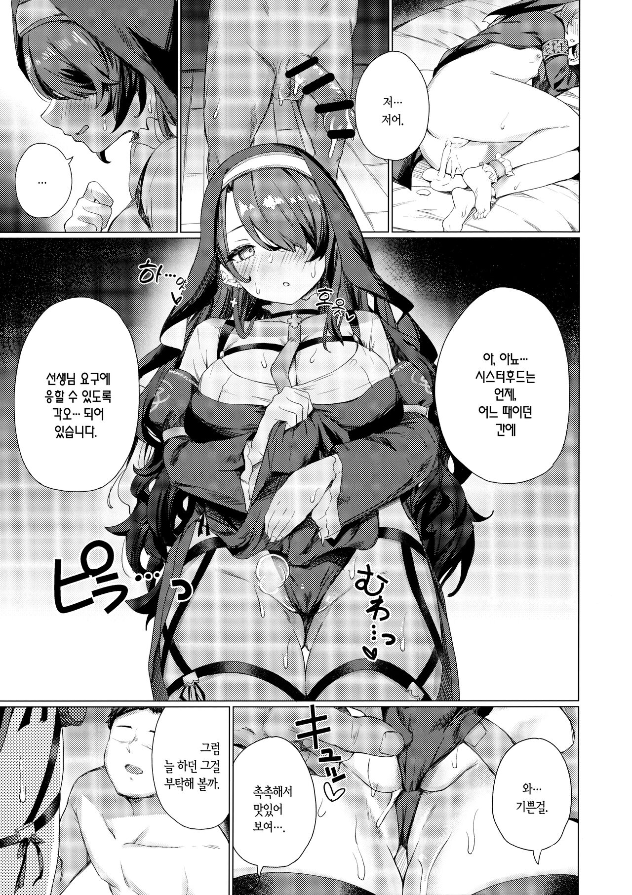 (C103) [grand-slum (Cure Slum)] Kinyoku Sister ni Zange o Suwareru Hon | 금욕 시스터에게 참회를 빨리는 책 (Blue Archive) [Korean] [L. P.] изображение № 14