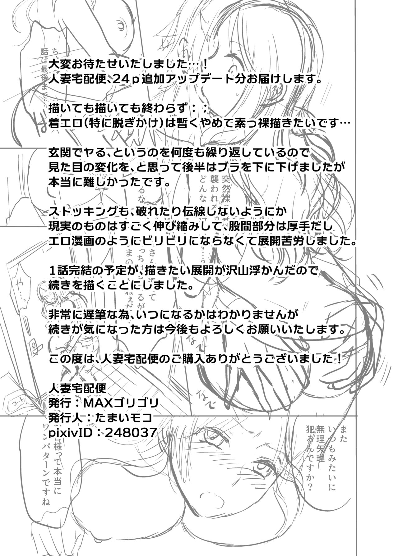 [MAXゴリゴリ (たまいモコ)] 人妻宅配便 1-2 [textless] 图片编号 56