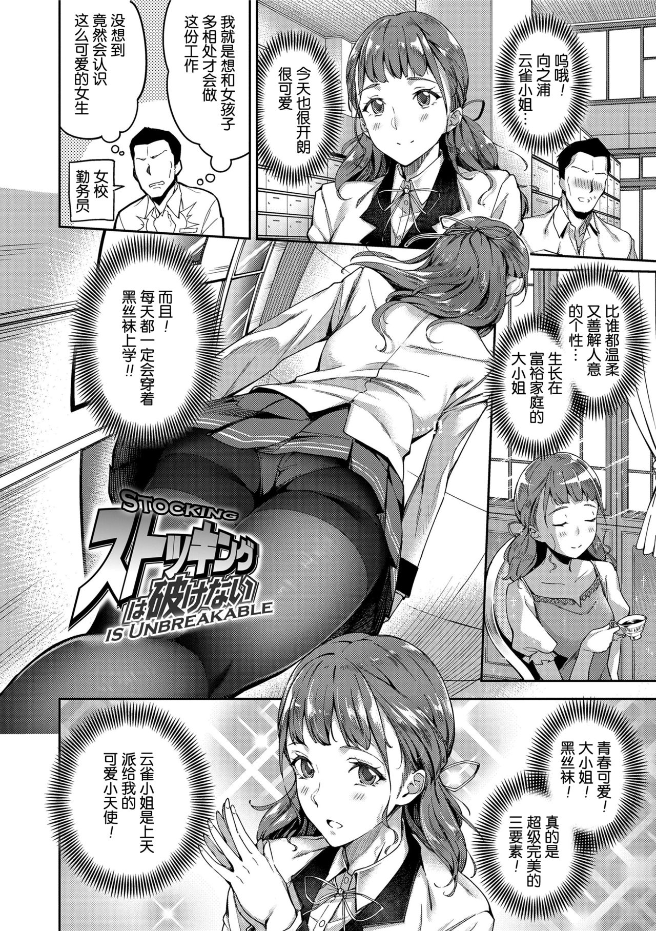[sugarBt] Ai ga Nakutemo Ecchi wa Dekiru! - Even if There is No Love You Can H! Ch. 1-2 [Chinese] [Decensored] numero di immagine  2