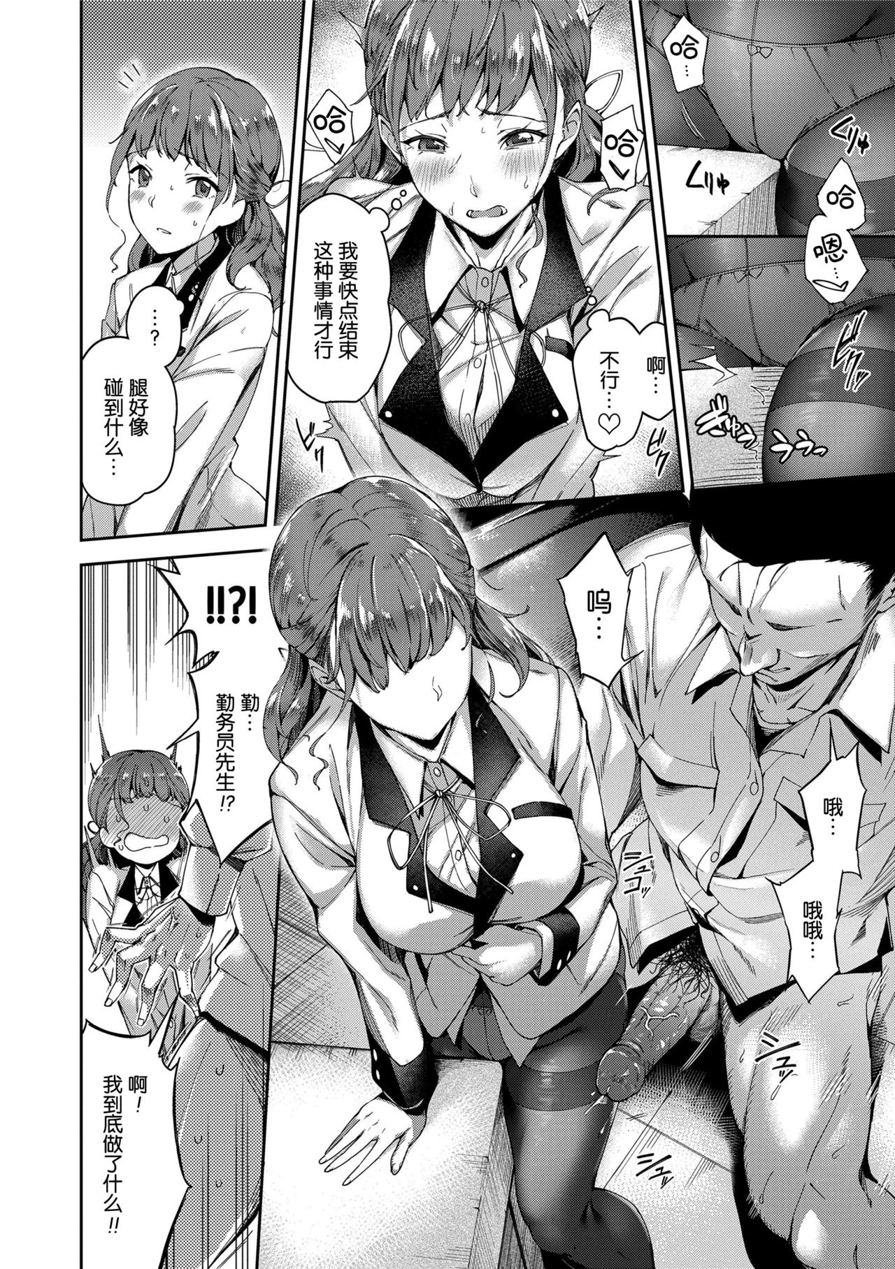 [sugarBt] Ai ga Nakutemo Ecchi wa Dekiru! - Even if There is No Love You Can H! Ch. 1-2 [Chinese] [Decensored] numero di immagine  6