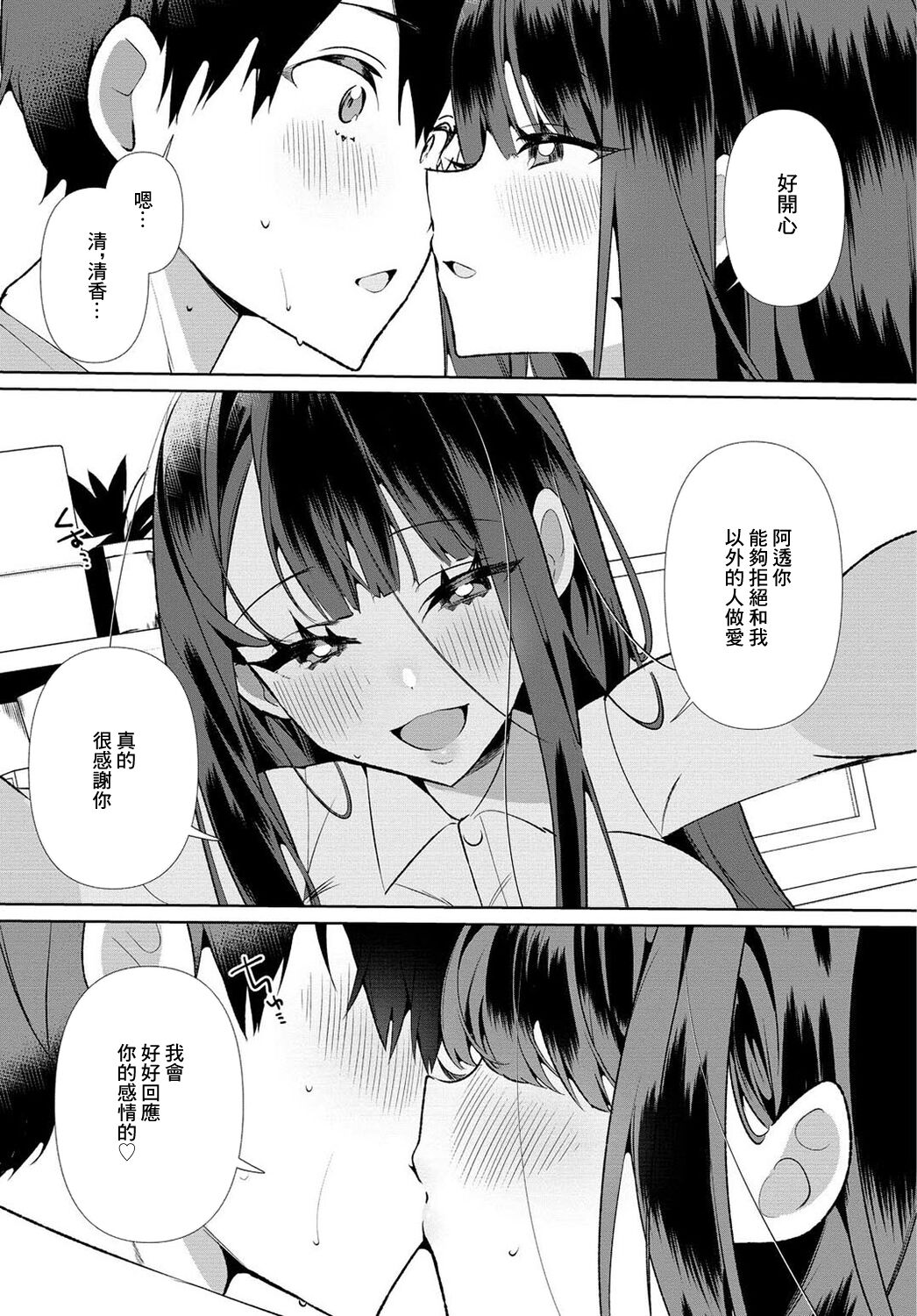 [Ouchi Kaeru] Inaka no Natsu to Midarana Kimi to ~ Natsu, Itsuka no Kanojo to Asedaku de Majiwatte… ~ 4 [Chinese] Bildnummer 16