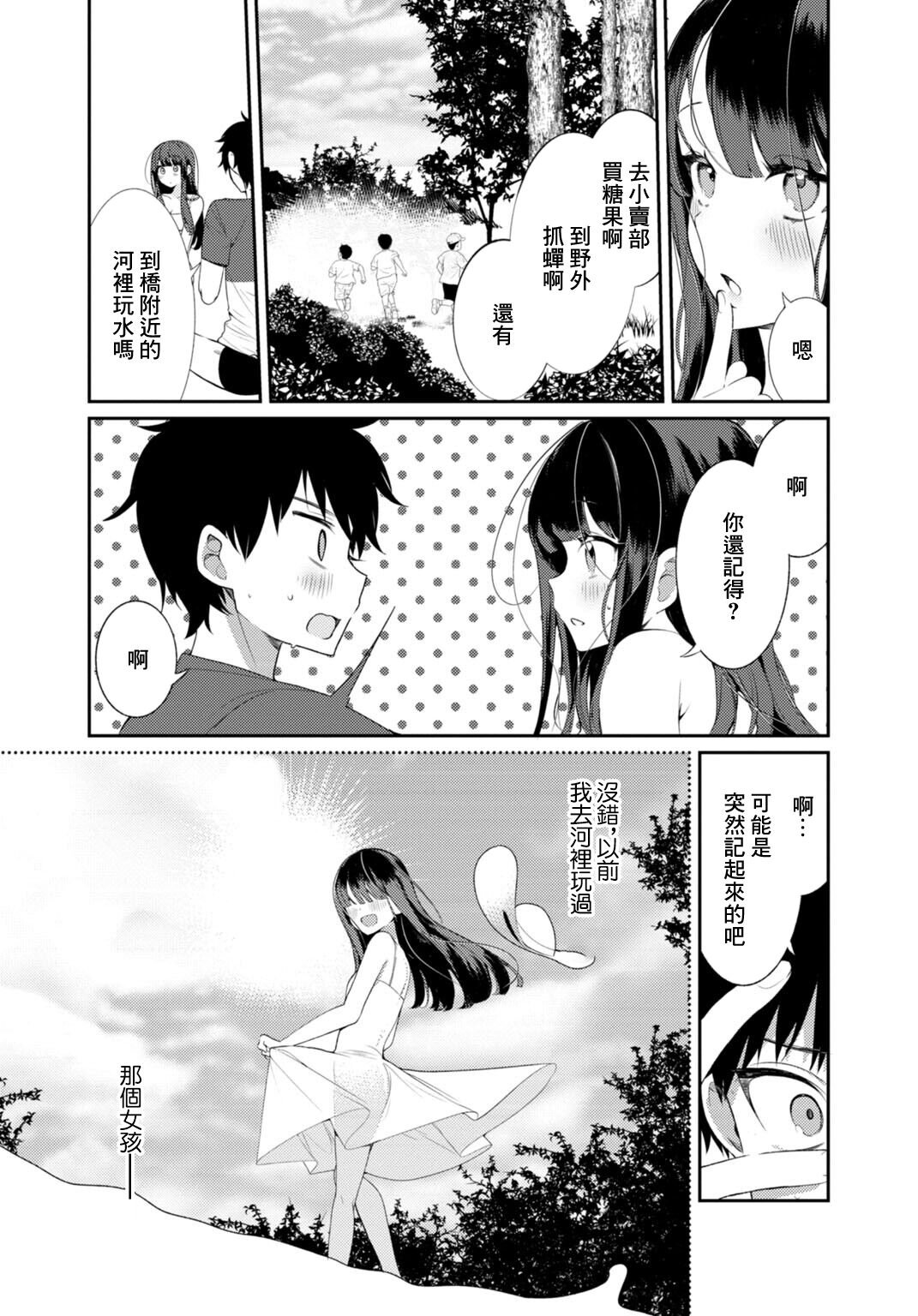 [Ouchi Kaeru] Inaka no Natsu to Midarana Kimi to ~ Natsu, Itsuka no Kanojo to Asedaku de Majiwatte… ~ 2 [Chinese] image number 24