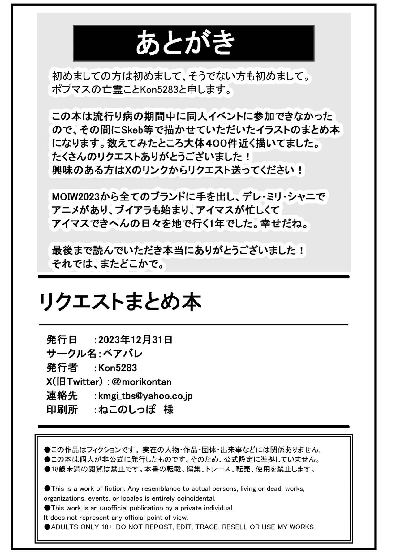 [Bear Valley (Kon5283)] Request Matome Hon (THE iDOLM@STER Series) [Digital] 图片编号 18