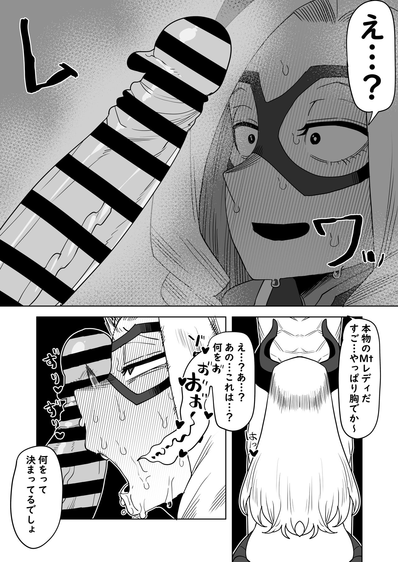 [Oekaki Kaki] Teisou Gyakuten Mono Mt. Lady no Baai (Boku no Hero Academia) изображение № 5