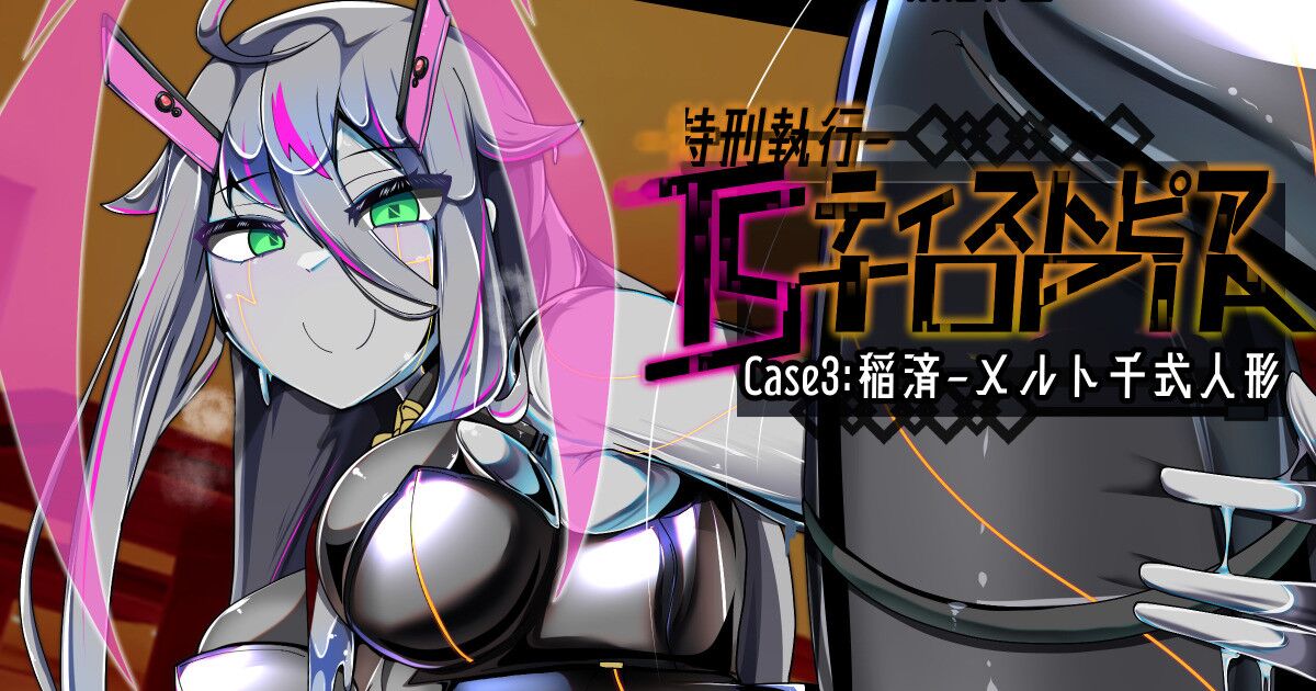 [Alfre-Tori] Tokukei Shikkou Tystopia 03 [Chinese] [个人渣修机翻] imagen número 1